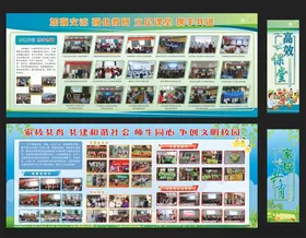 校园展板学校海报风采展示