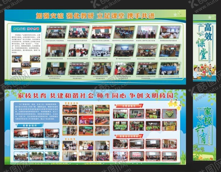 编号：21551511251326206711【酷图网】源文件下载-校园展板学校海报风采展示