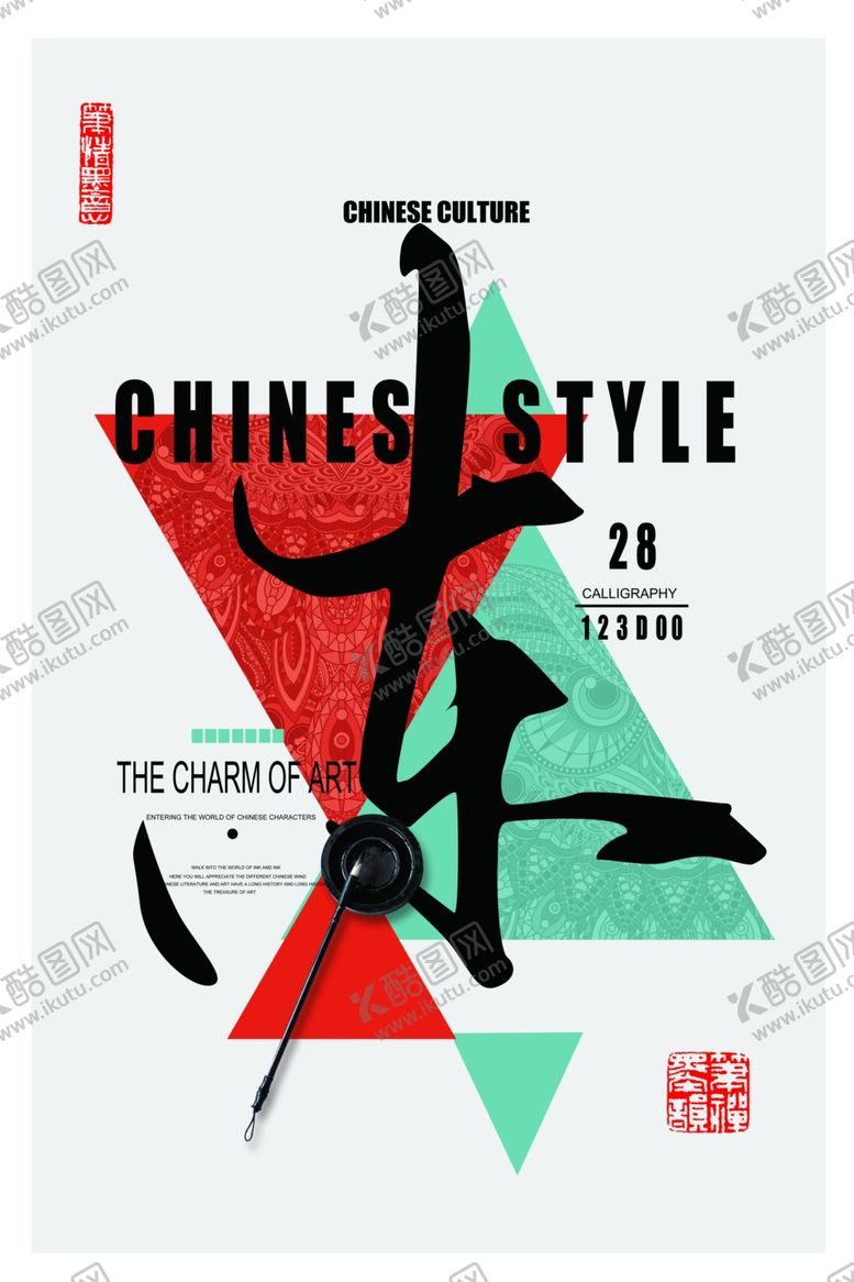 编号：61230407130057548483【酷图网】源文件下载-中式装饰画