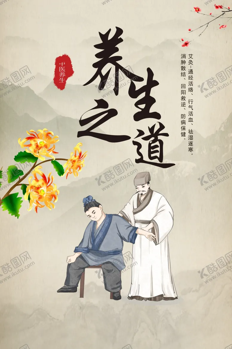 编号：86926601140417325454【酷图网】源文件下载-养生海报
