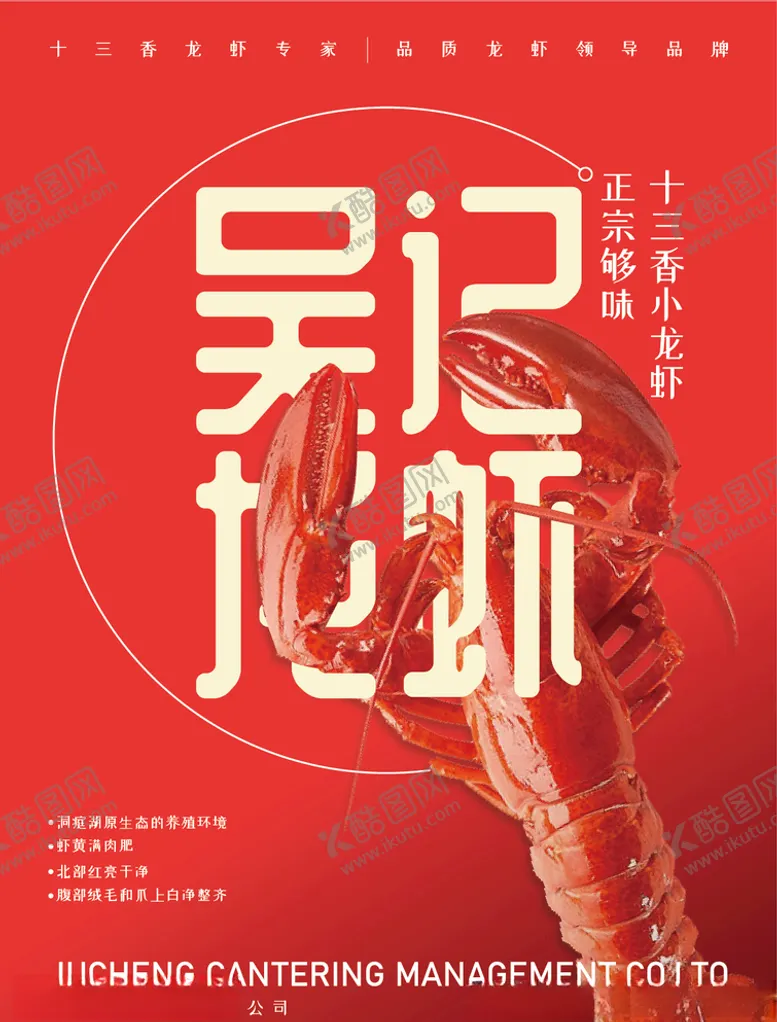 编号：58093507141602459153【酷图网】源文件下载-吴记龙虾