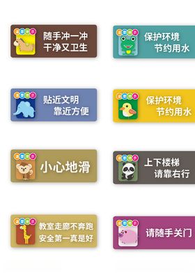 动物校园标识设计