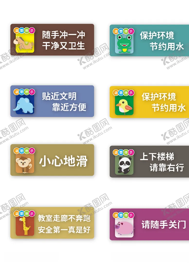 编号：22192506242227035529【酷图网】源文件下载-动物校园标识设计