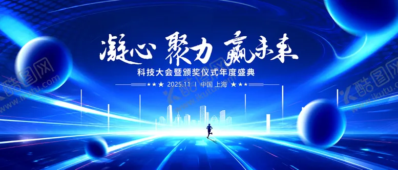 编号：58695102250952387088【酷图网】源文件下载-年会颁奖活动背景板