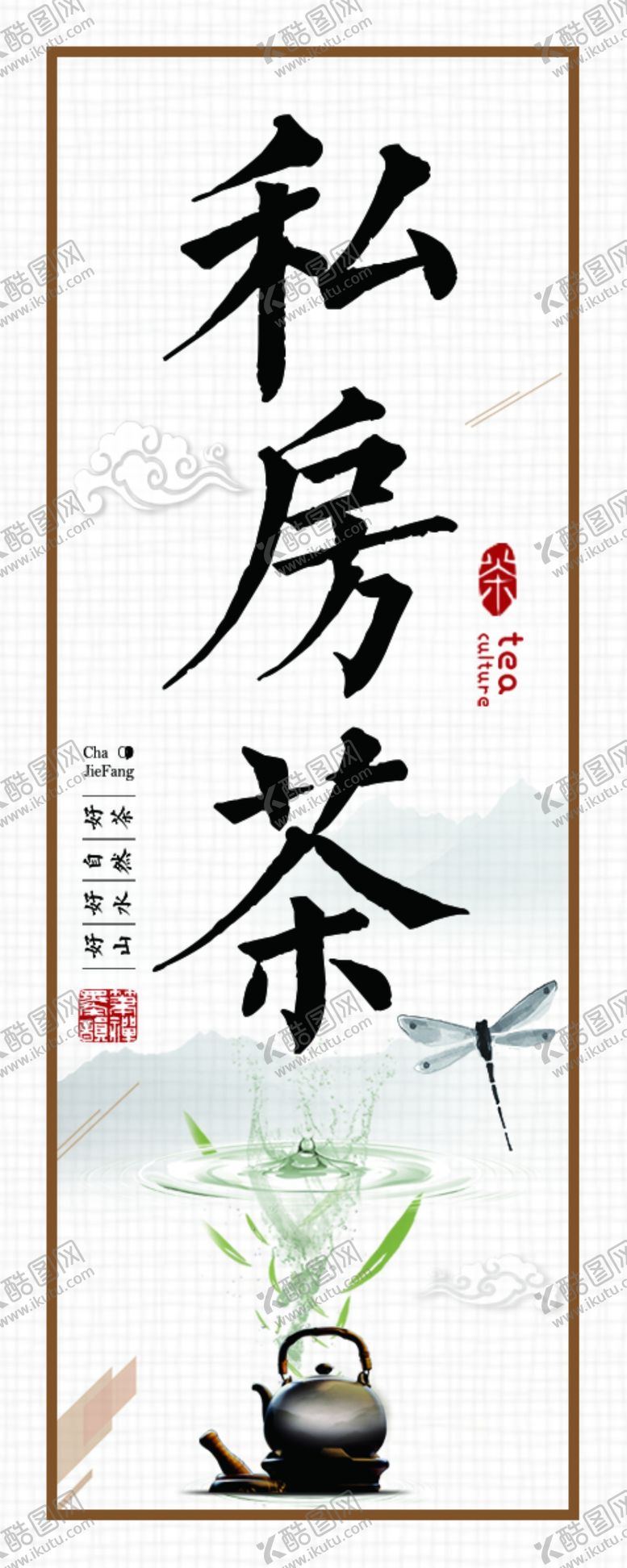 编号：28707704271555321718【酷图网】源文件下载-茶叶贴