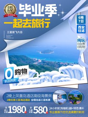 厦门毕业季演唱会旅游海报