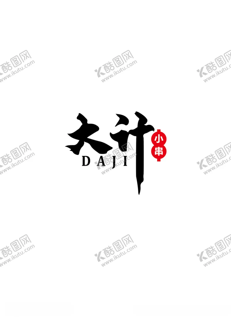 编号：73255803160119426755【酷图网】源文件下载-餐饮标识设计
