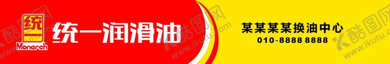 编号：37613603012303026232【酷图网】源文件下载-统一润滑油