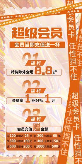 饮品店会员充值福利海报
