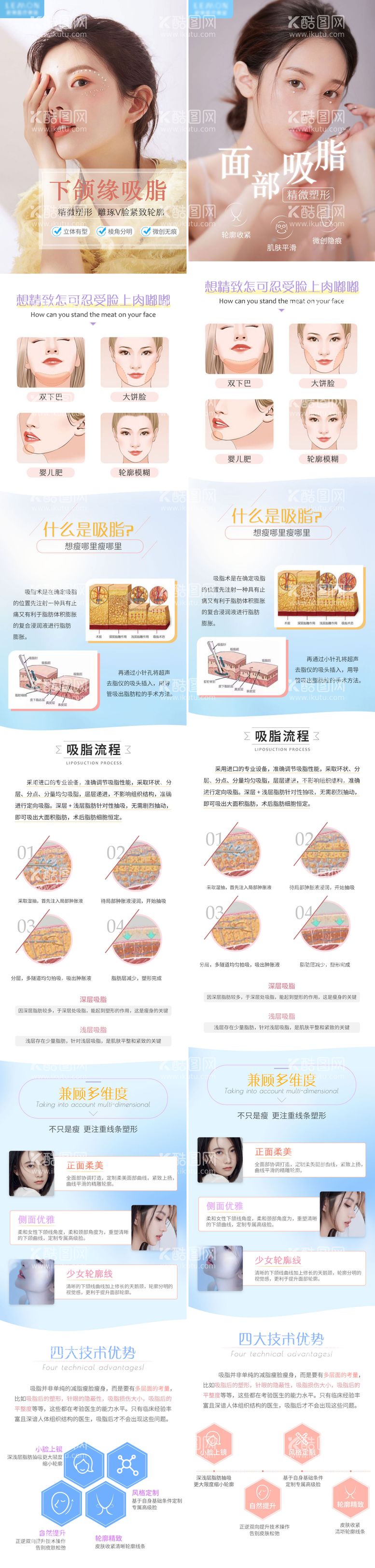 编号：17549611192302427393【酷图网】源文件下载-面部下颌缘吸脂电商详情页