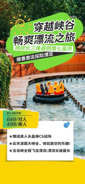 旅游海报跟团去哪儿宣传