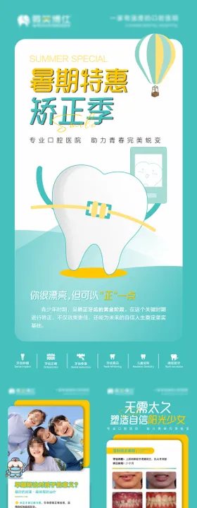 儿童正畸系列海报
