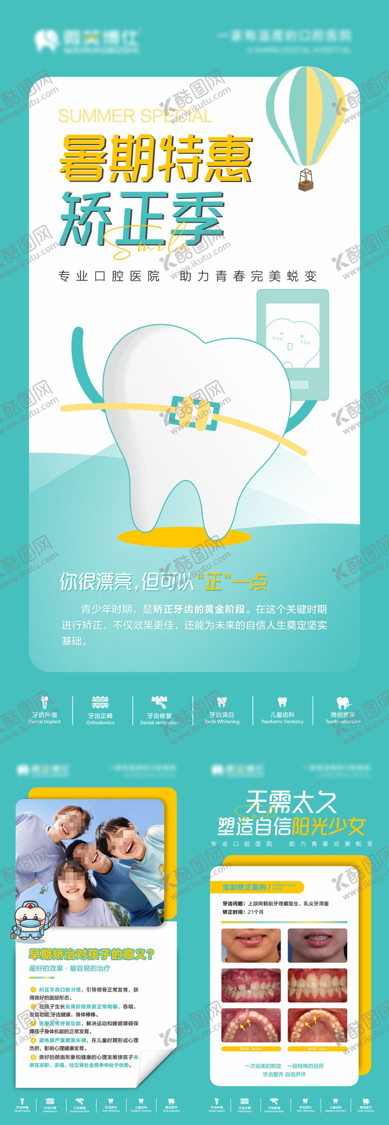 编号：87659106150013183743【酷图网】源文件下载-儿童正畸系列海报