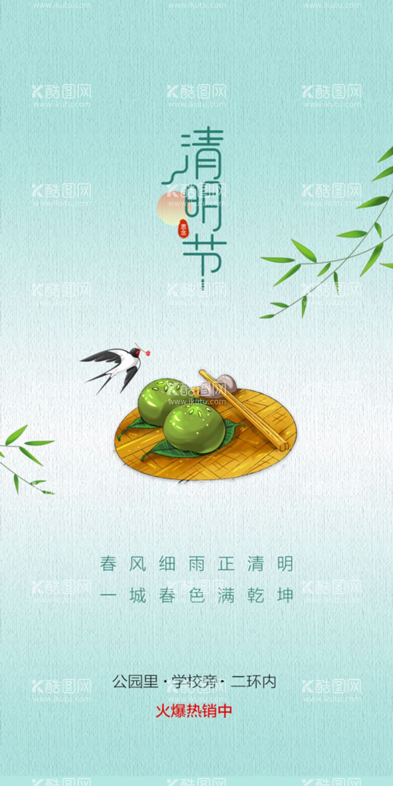 编号：68637411131706185047【酷图网】源文件下载-创意传统节日清明节海报