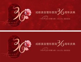 医美36年周盛典主画面创意背景板