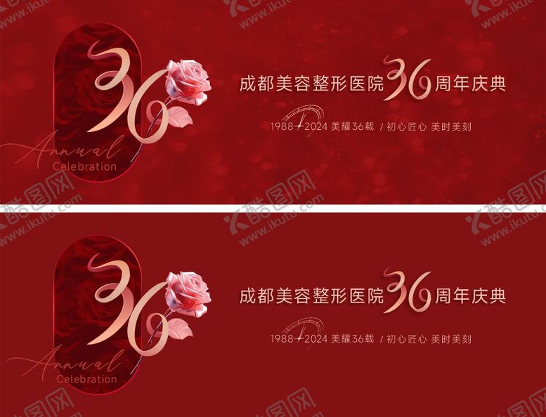 编号：20852501271731489505【酷图网】源文件下载-医美36年周盛典主画面创意背景板
