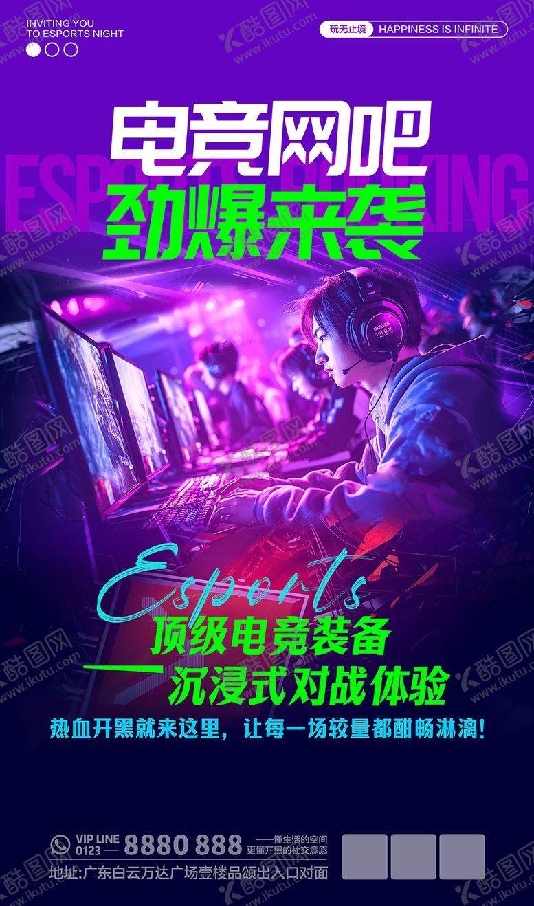 编号：55192311101621362591【酷图网】源文件下载-网吧海报