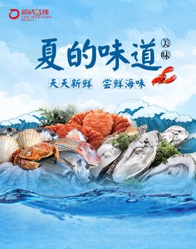夏的味道