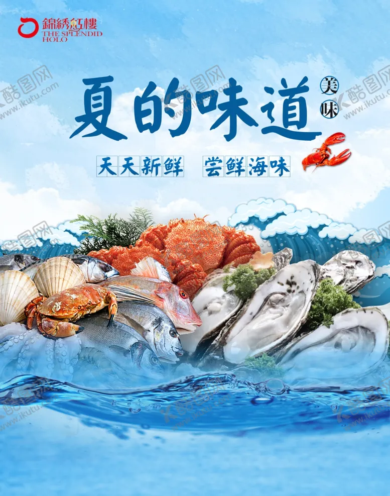 编号：78410406301955285264【酷图网】源文件下载-夏的味道