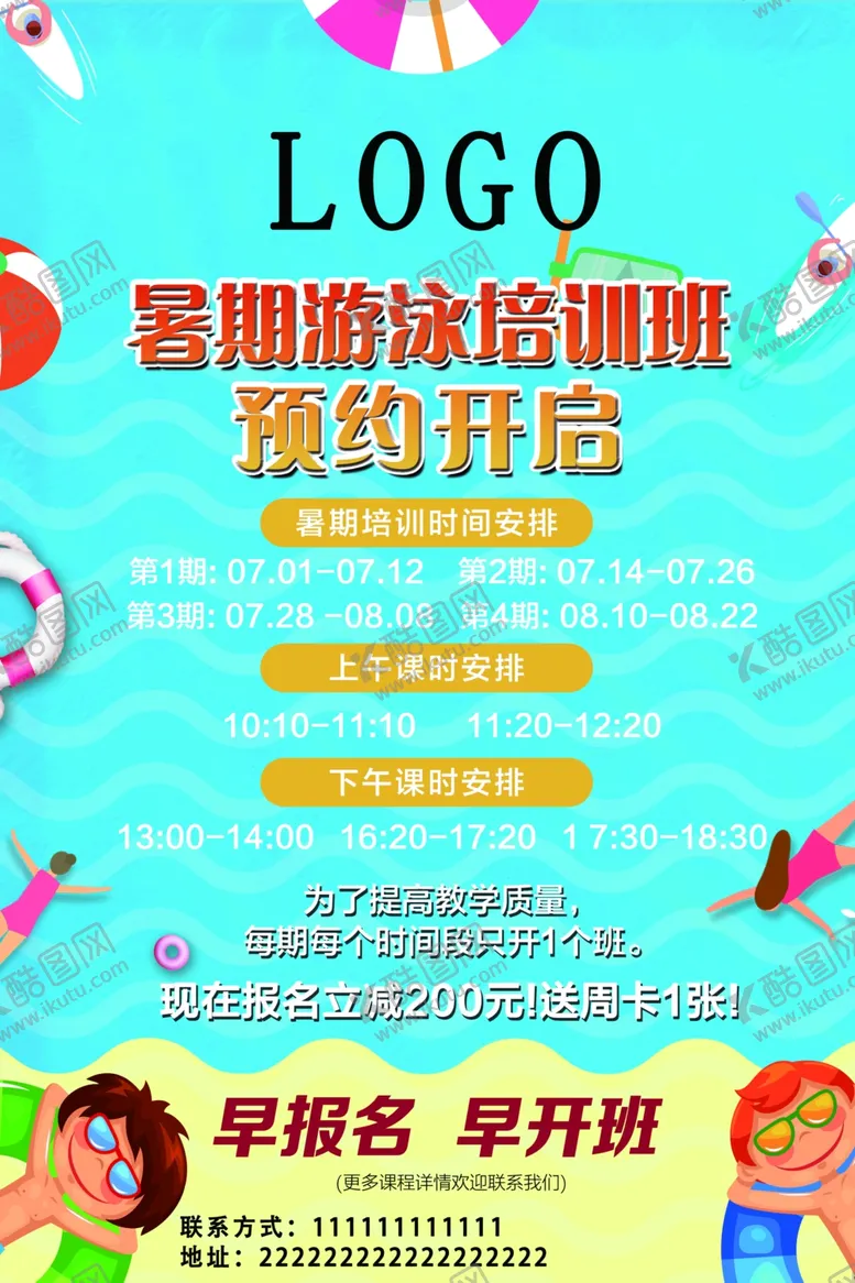 编号：40708102130212182420【酷图网】源文件下载-游泳培训海报