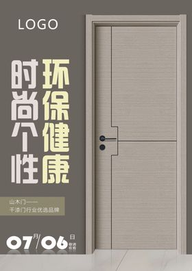干漆门海报