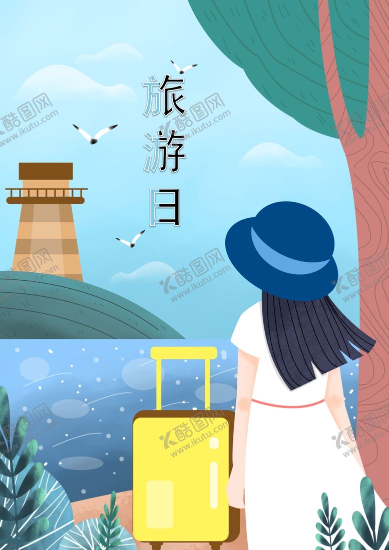 编号：79009606251359291956【酷图网】源文件下载-旅游日