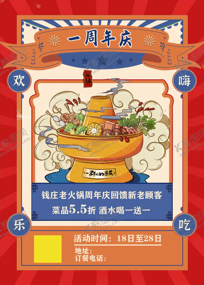 编号：09587609181818096920【酷图网】源文件下载-火锅