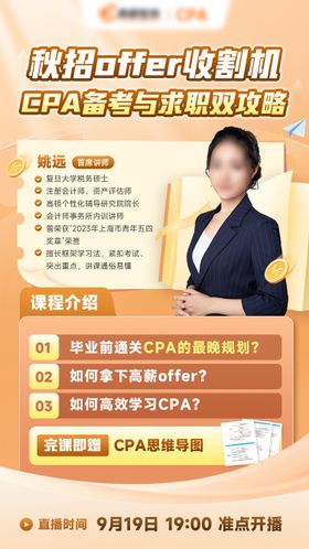 直播讲师宣传海报