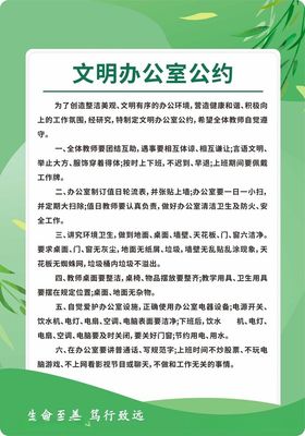 廉洁从业十不准 办公室文明公约