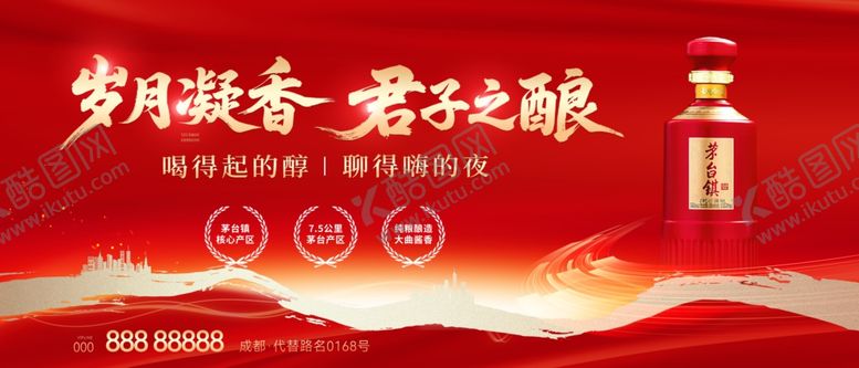 编号：75747409260944339616【酷图网】源文件下载-白酒主KV