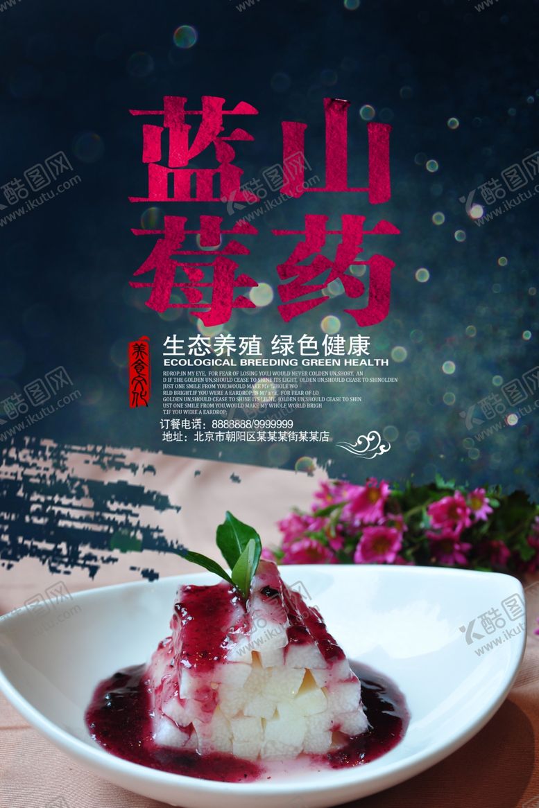 编号：29668702131216204628【酷图网】源文件下载-山药 