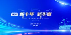 年会背景板工业活动展板