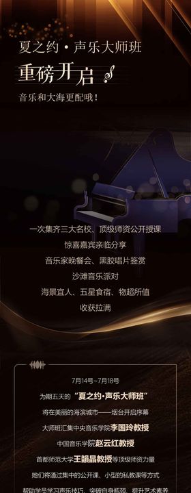 音乐声乐长图专题设计