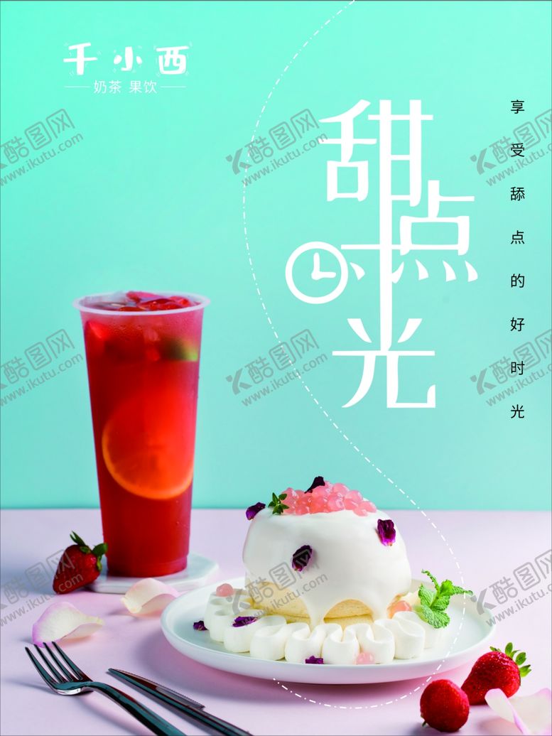 编号：81496701210332206385【酷图网】源文件下载-海报   展板