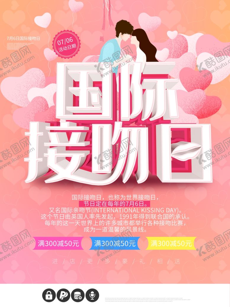 编号：76961707011638428571【酷图网】源文件下载-国际接吻日