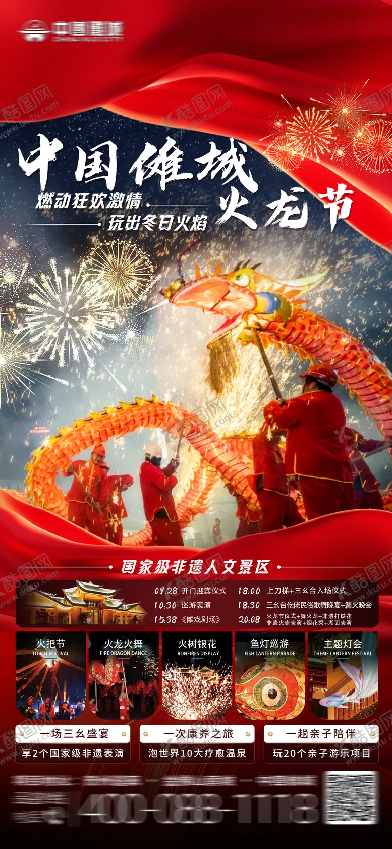 编号：41149702081933525965【酷图网】源文件下载-景区 