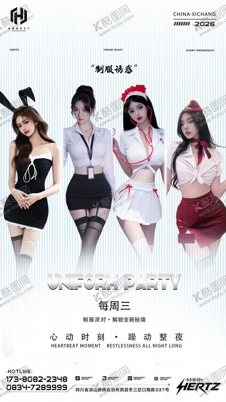 编号：15420104090044367454【酷图网】源文件下载-酒吧制服派对