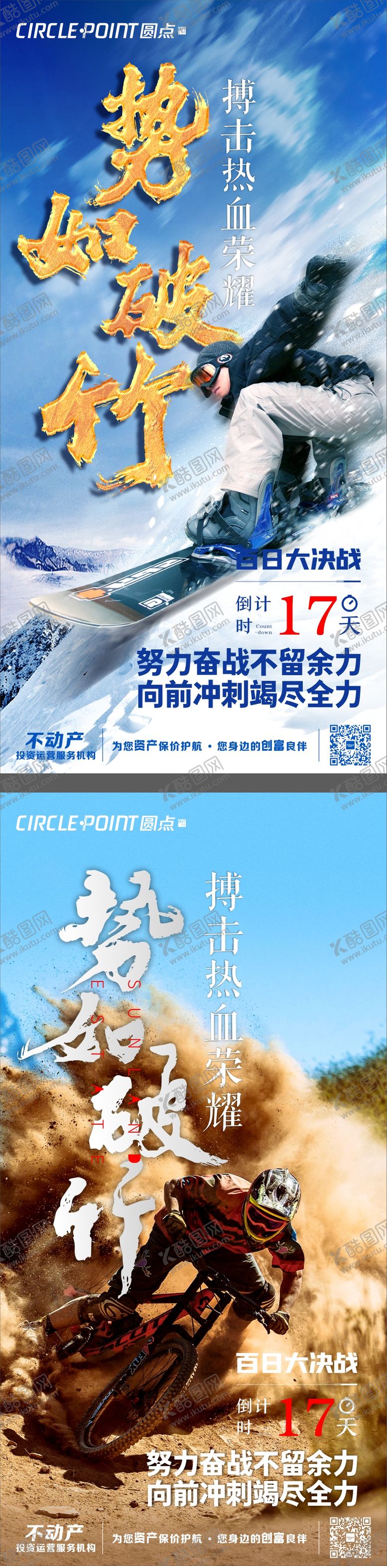 编号：22120611220644515990【酷图网】源文件下载-年终冲刺激励海报