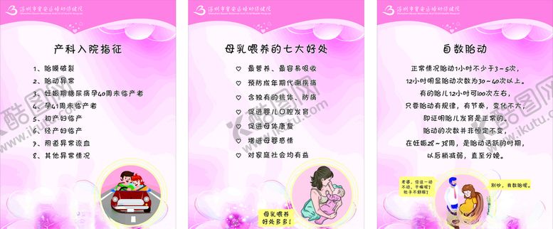 编号：16180207092027151541【酷图网】源文件下载-妇幼海报