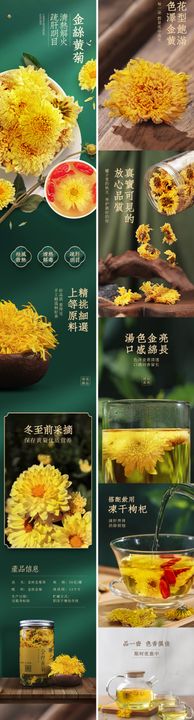 菊花茶详情页