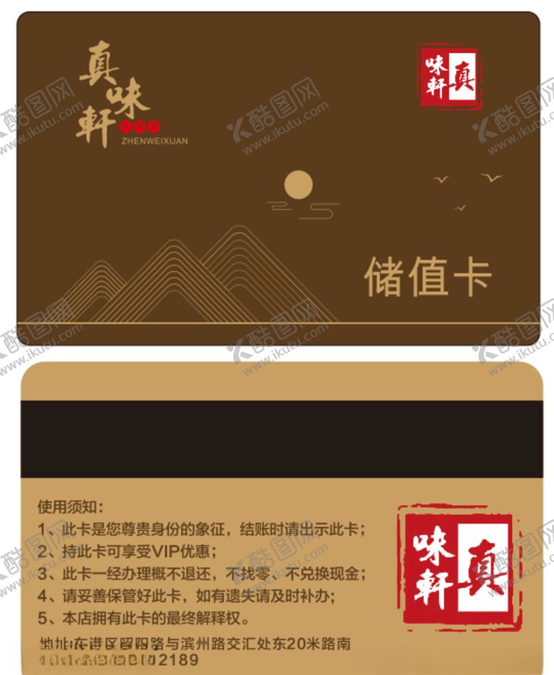 编号：41386610011457577555【酷图网】源文件下载-餐饮会员卡