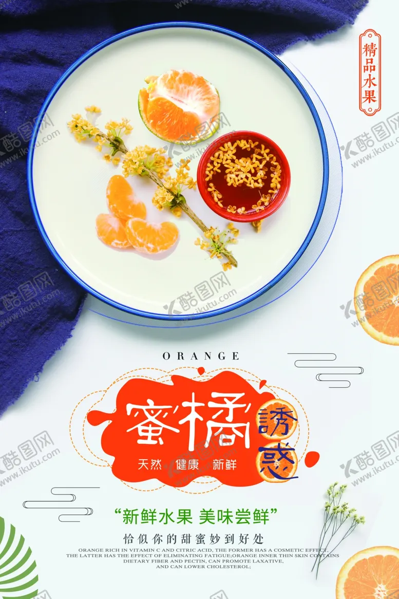 编号：10230107011601057596【酷图网】源文件下载-蜜桔