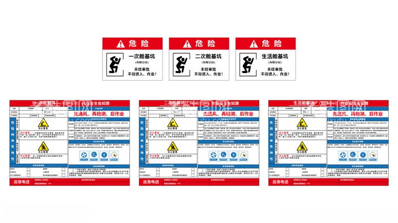 编号：99844903082025303374【酷图网】源文件下载-有限空间作业安全告知牌