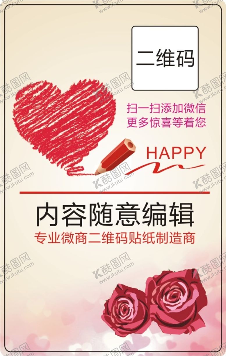 编号：71687210142155507245【酷图网】源文件下载-二维码不干胶         