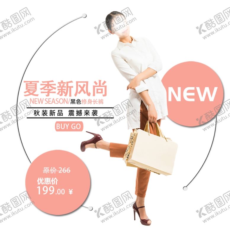 编号：88348205141650378575【酷图网】源文件下载-夏季新款女装