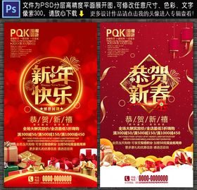 新年快乐海报