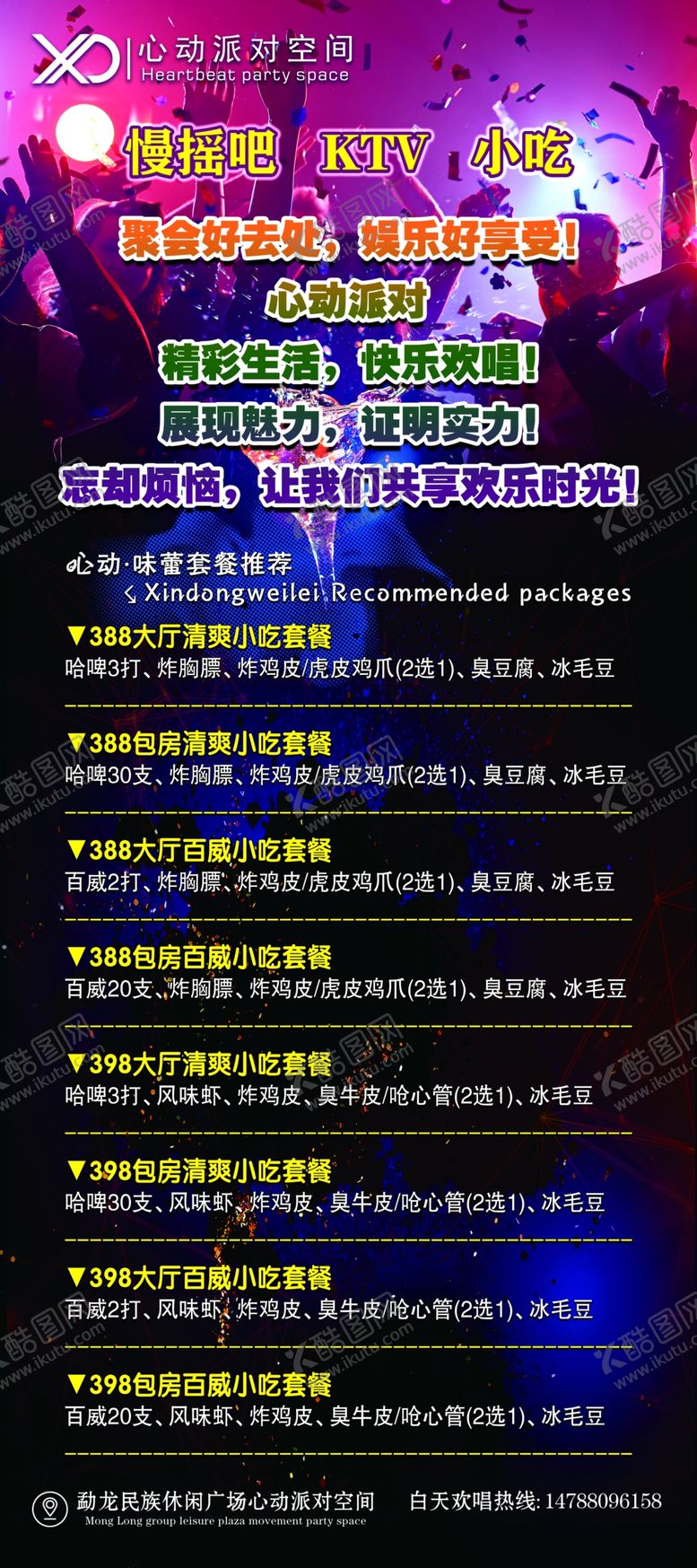 编号：30608204282225286249【酷图网】源文件下载-酒吧海报