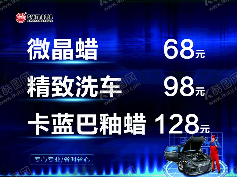 编号：57312809201931504195【酷图网】源文件下载-汽车维修汽修保养洗车