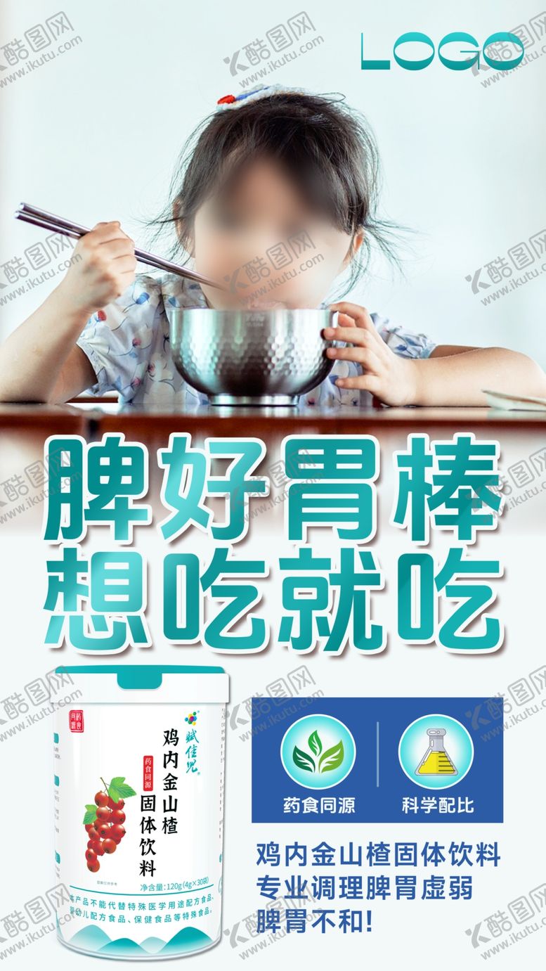 编号：72972002160714369563【酷图网】源文件下载-鸡内金海报