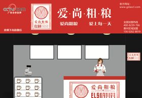爱尚粗粮招牌